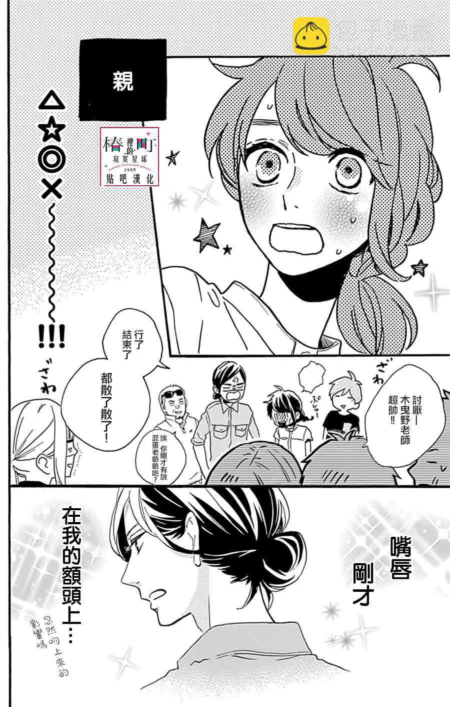《椿町里的寂寞星球》第13话 第27页
