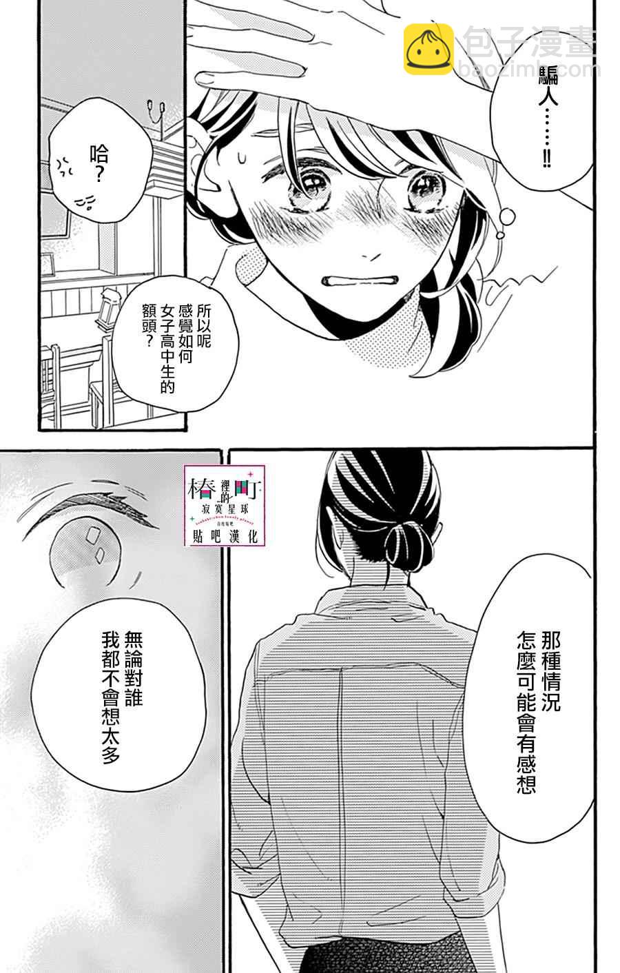 《椿町里的寂寞星球》第13话 第28页