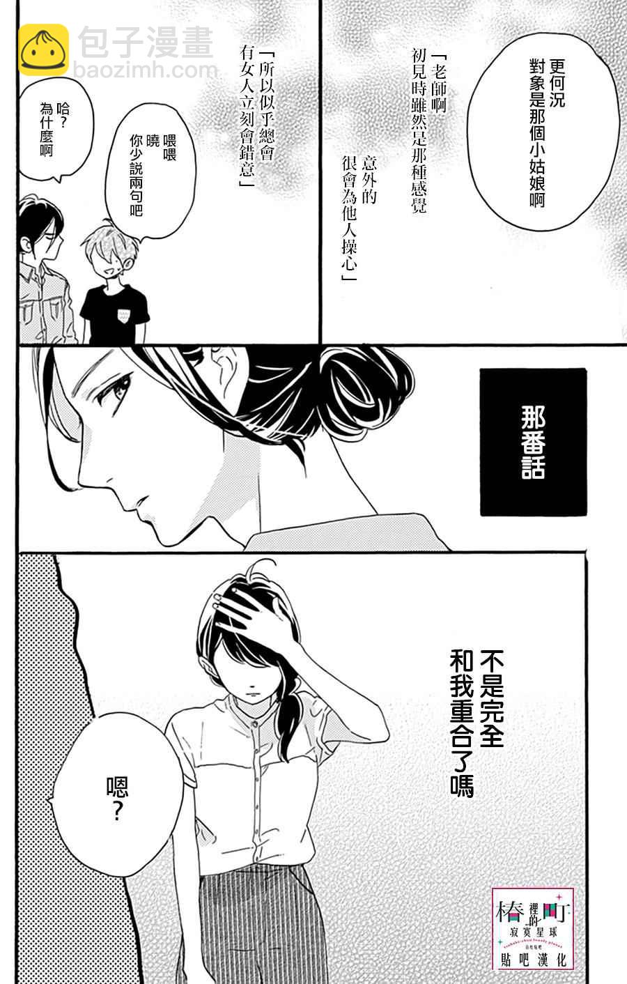 《椿町里的寂寞星球》第13话 第29页