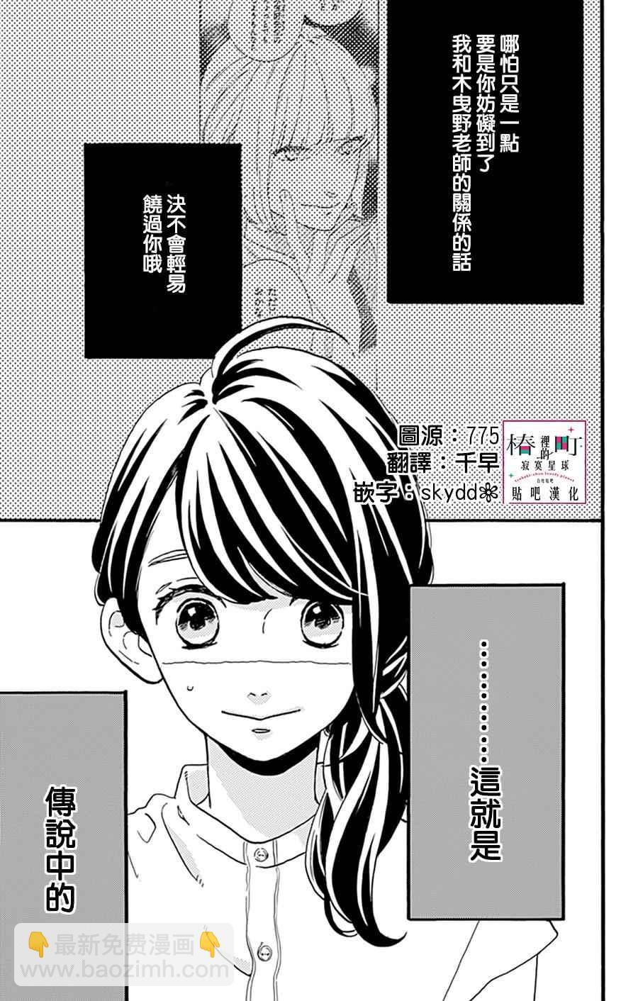 《椿町里的寂寞星球》第13话 第2页