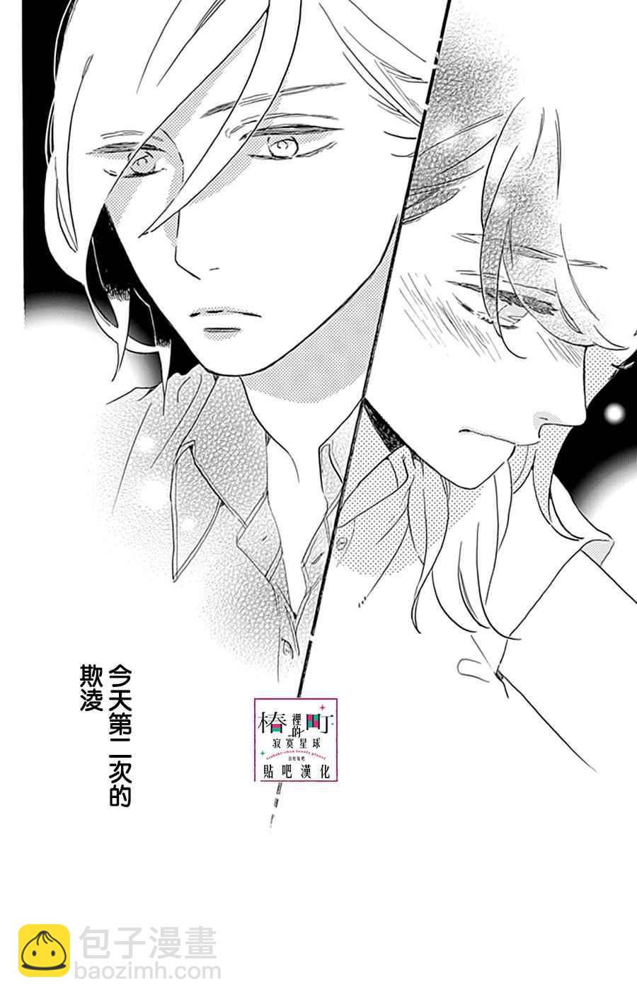 《椿町里的寂寞星球》第13话 第31页