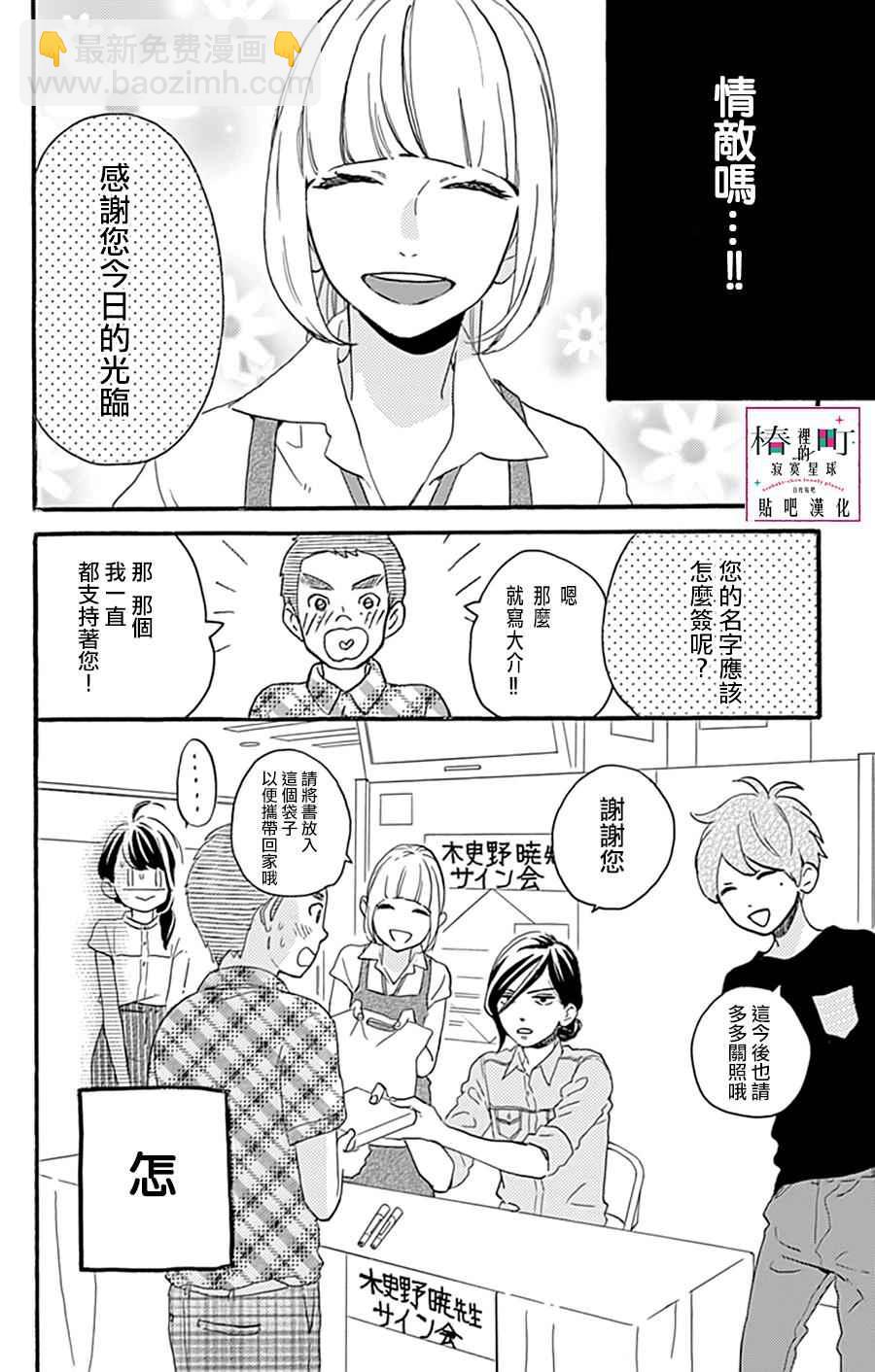 《椿町里的寂寞星球》第13话 第3页