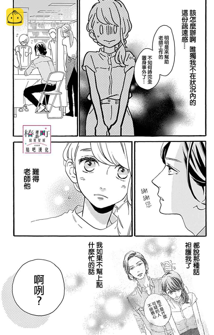 《椿町里的寂寞星球》第13话 第4页