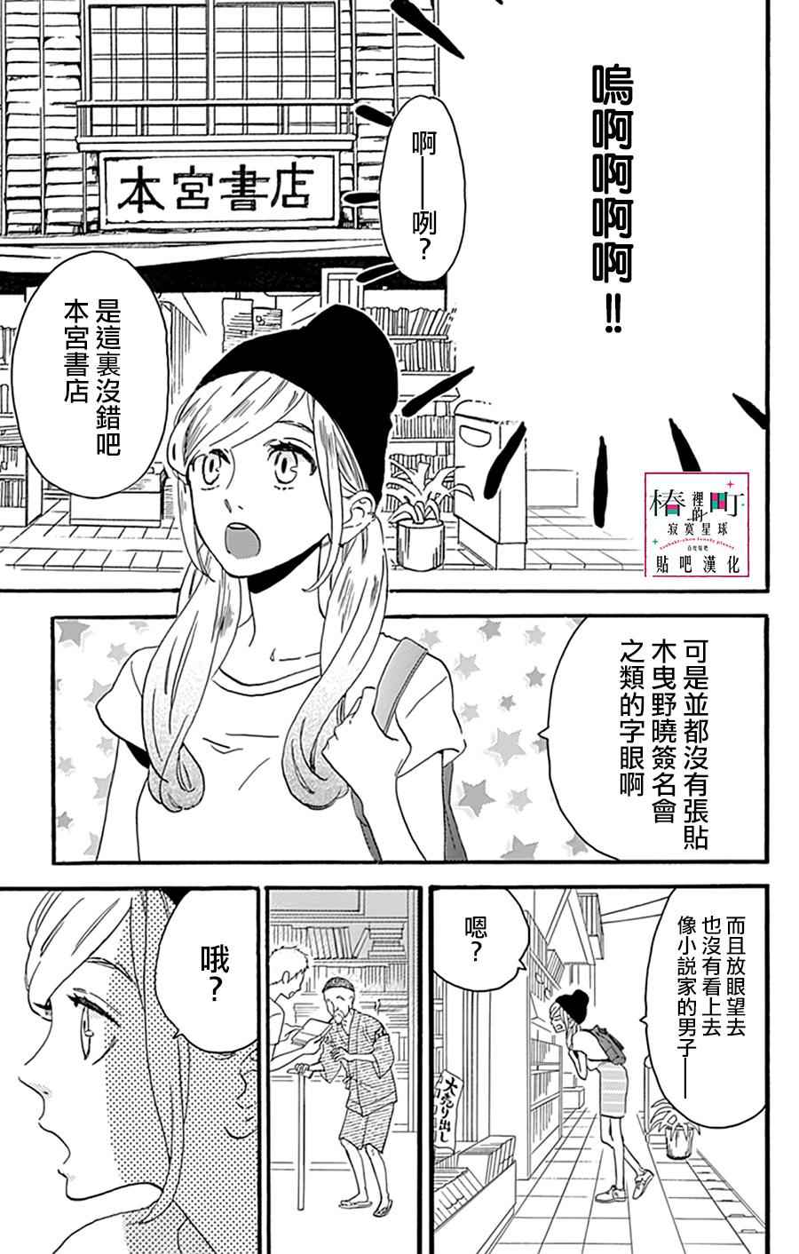 《椿町里的寂寞星球》第13话 第8页