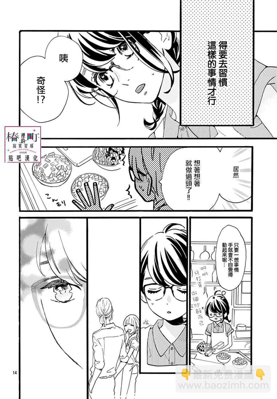 《椿町里的寂寞星球》第15话 第14页