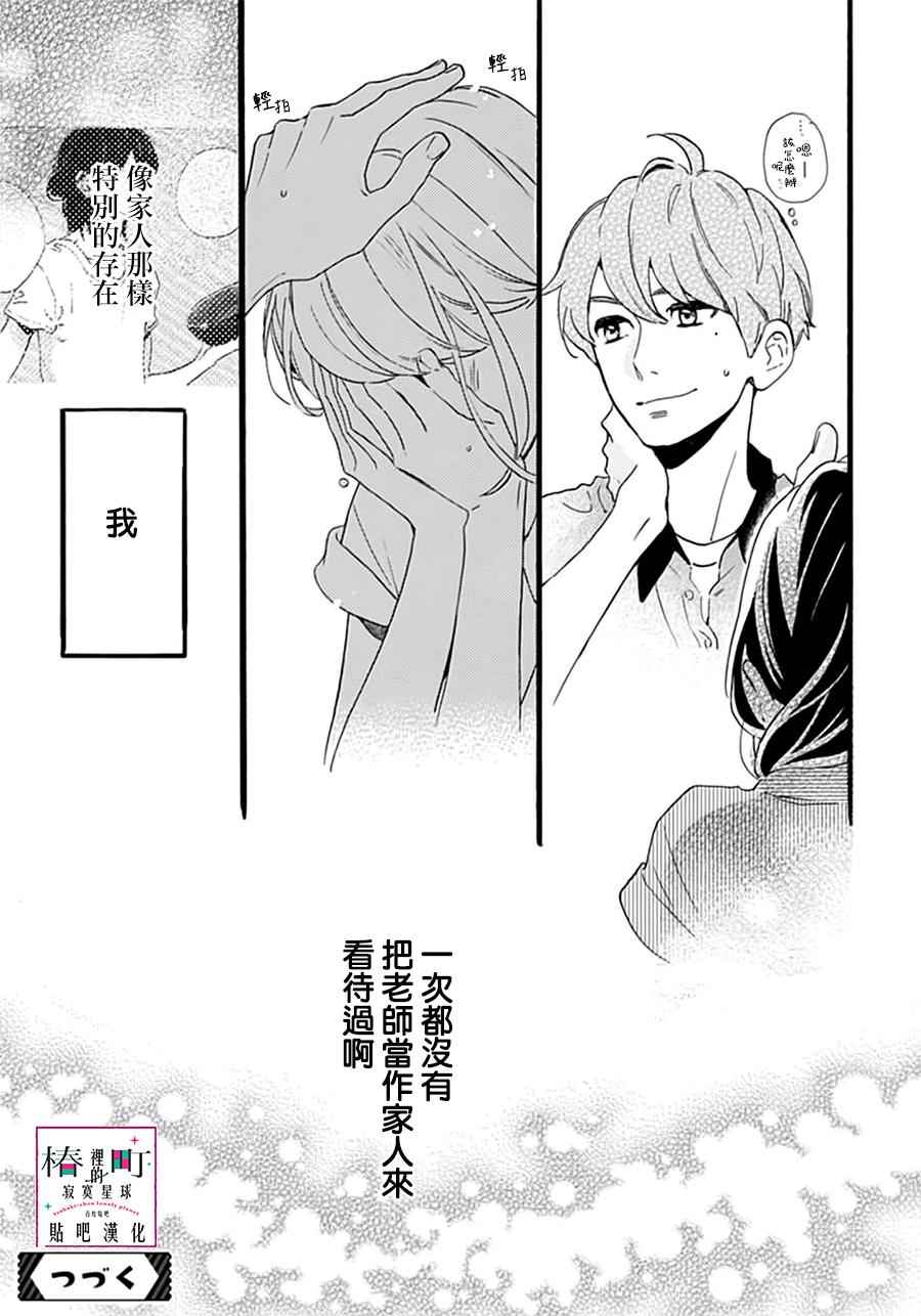 《椿町里的寂寞星球》第15话 第25页