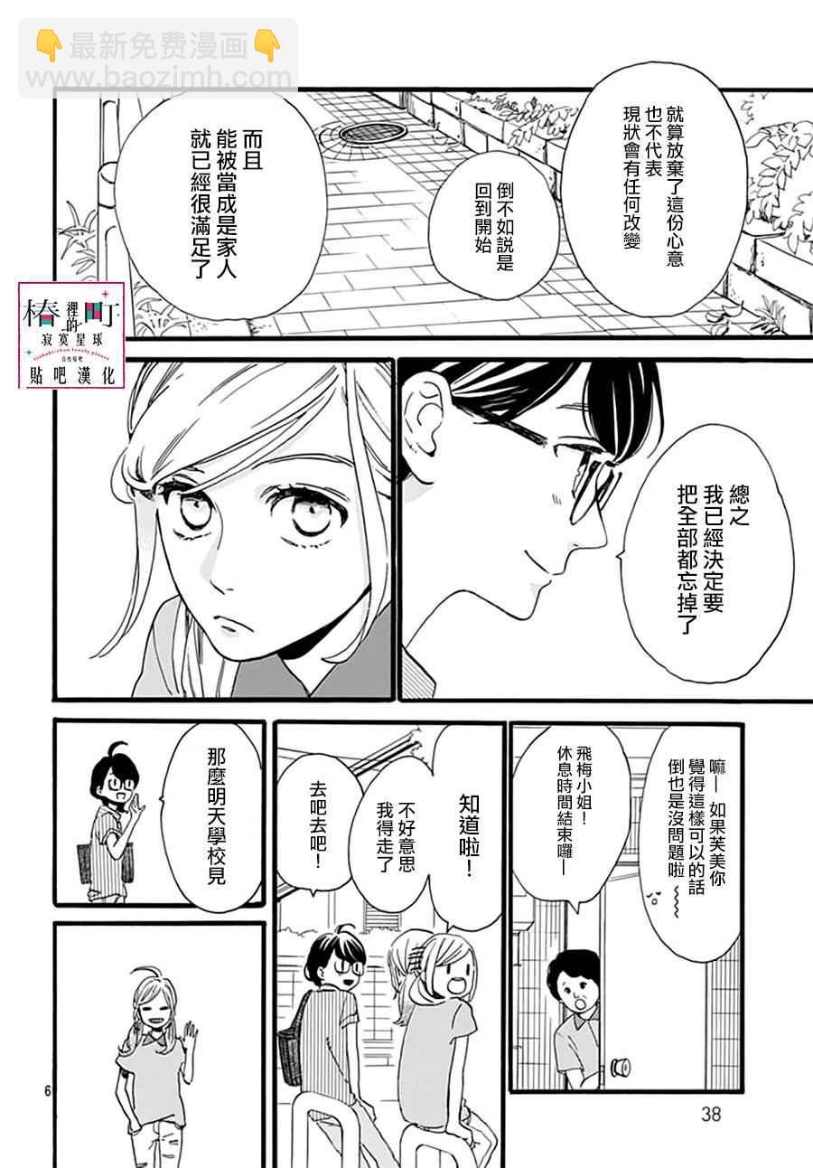 《椿町里的寂寞星球》第15话 第6页