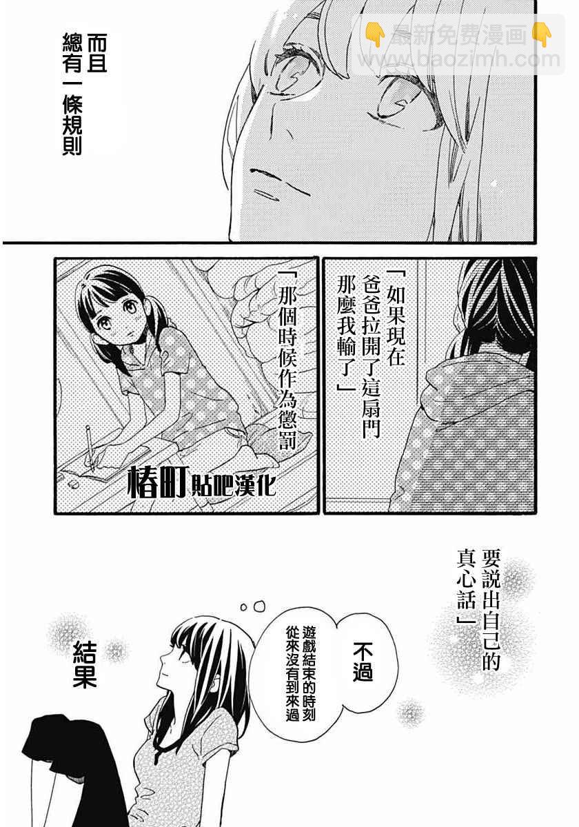 《椿町里的寂寞星球》第16话 第10页