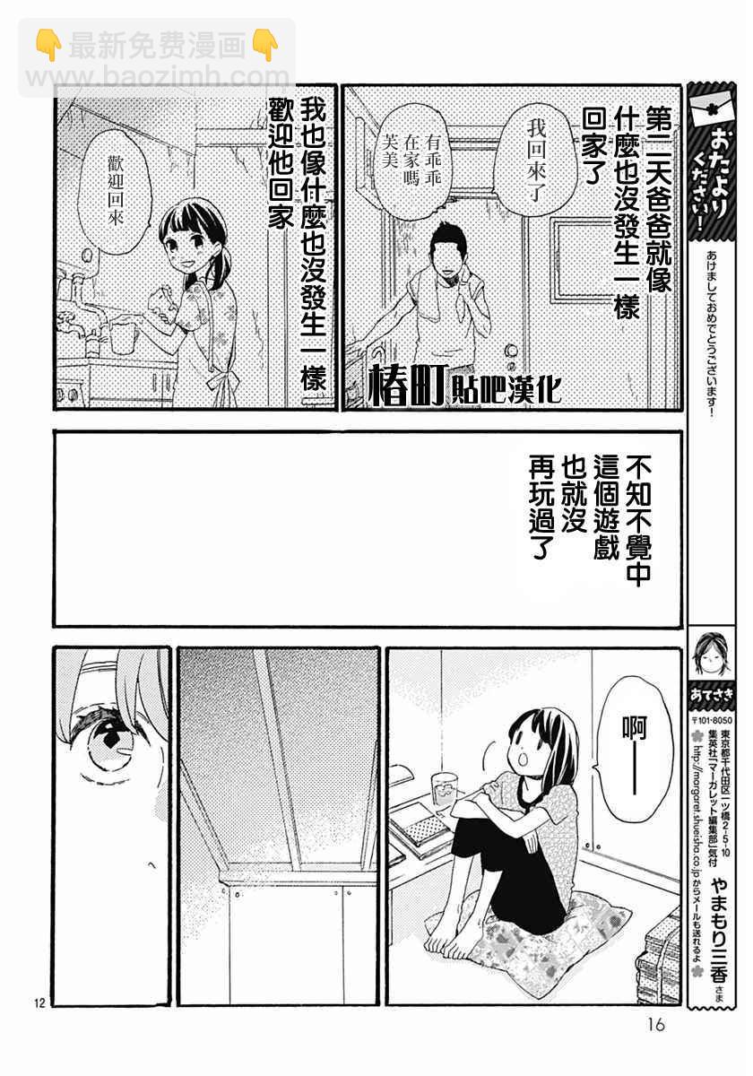 《椿町里的寂寞星球》第16话 第11页