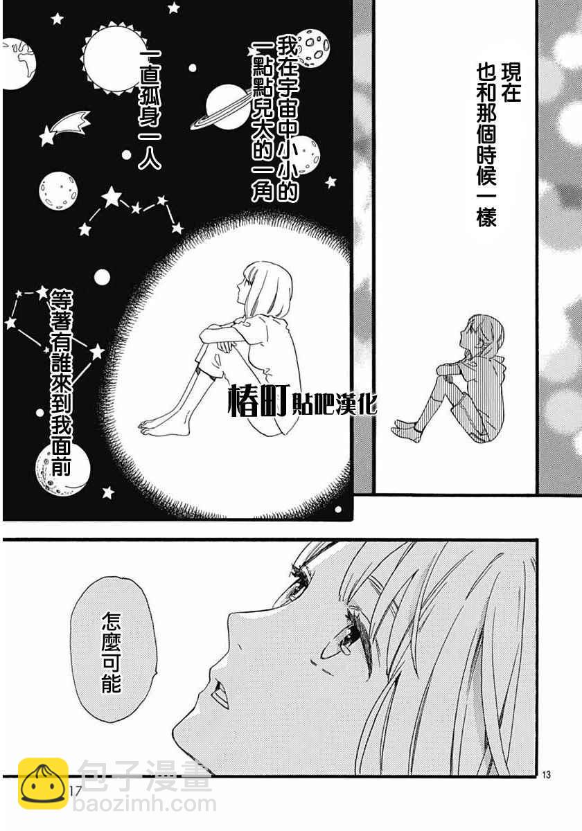 《椿町里的寂寞星球》第16话 第12页