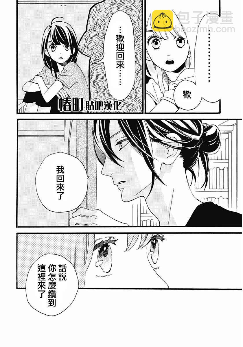 《椿町里的寂寞星球》第16话 第15页