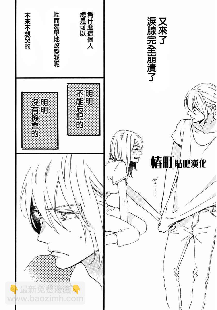 《椿町里的寂寞星球》第16话 第19页