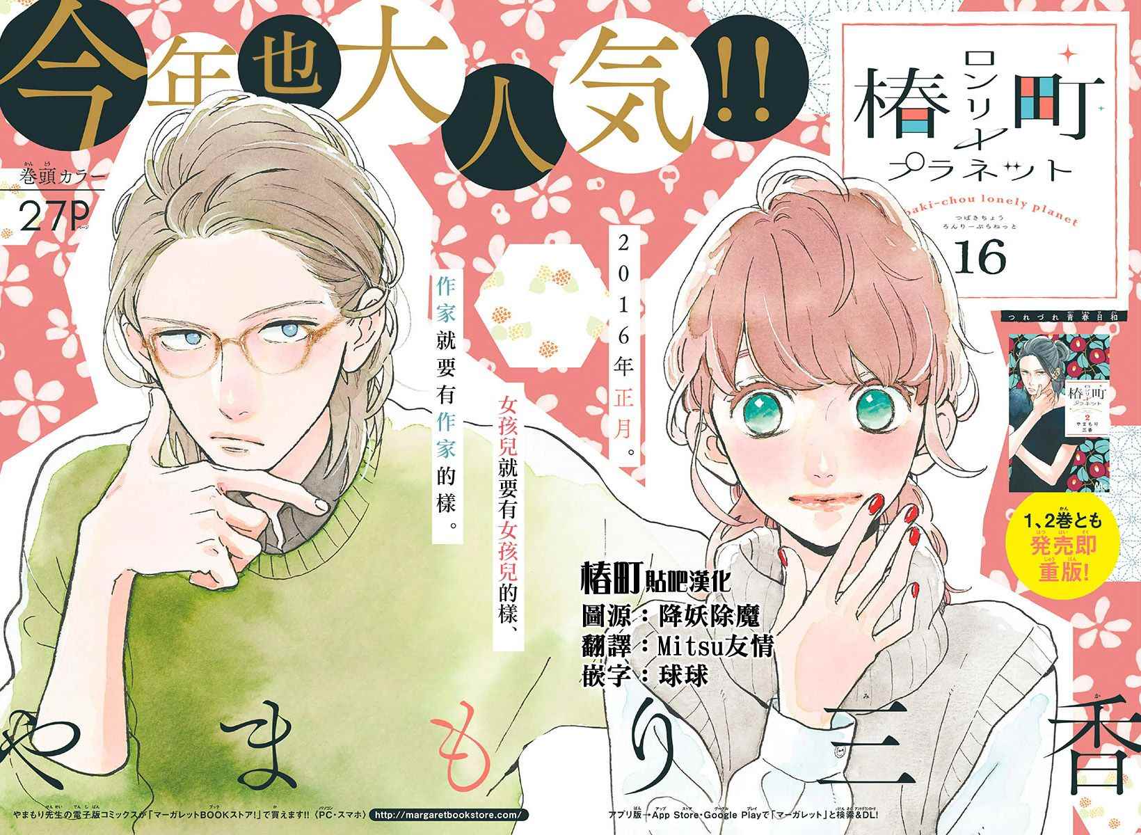《椿町里的寂寞星球》第16话 第1页