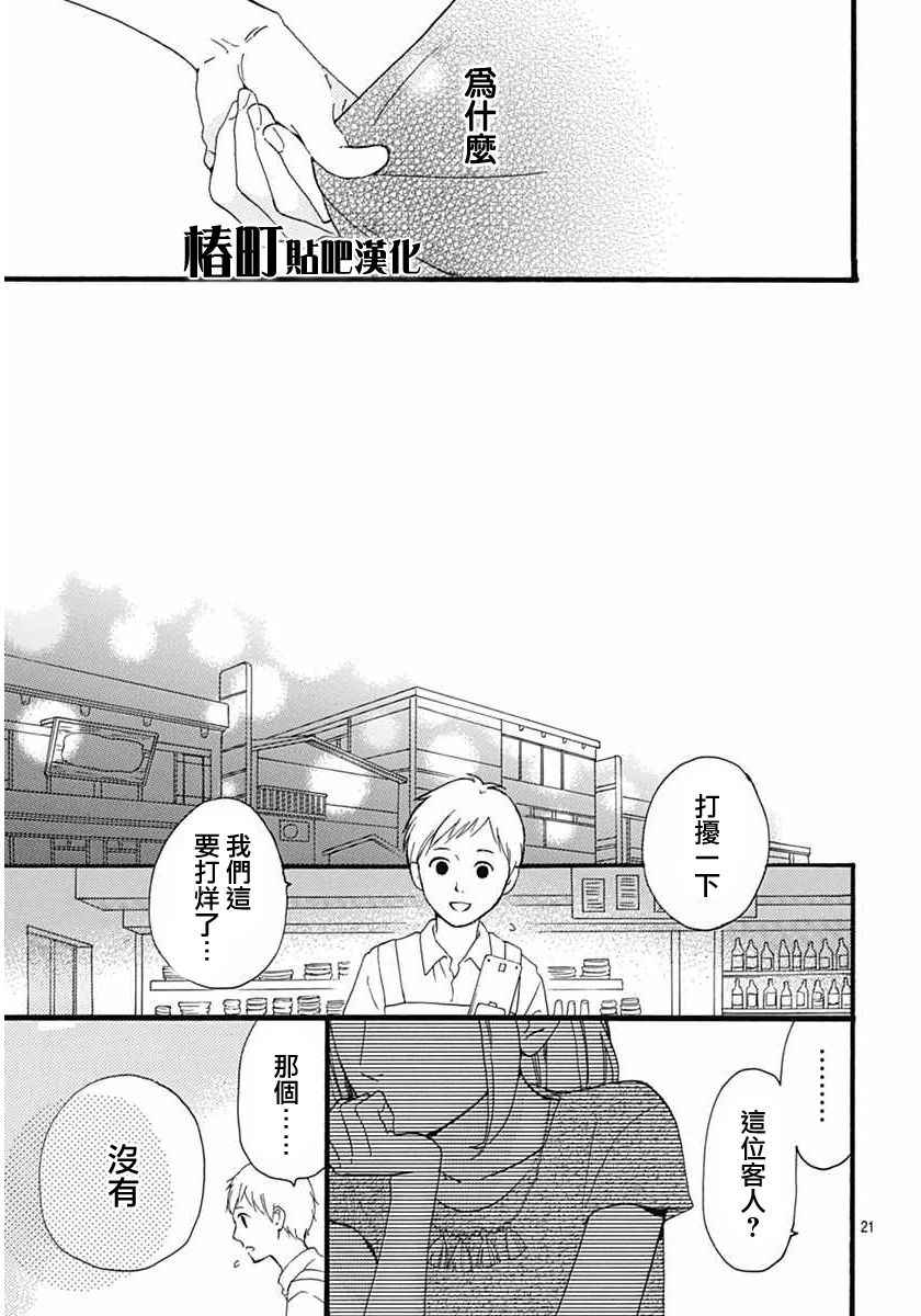 《椿町里的寂寞星球》第16话 第20页