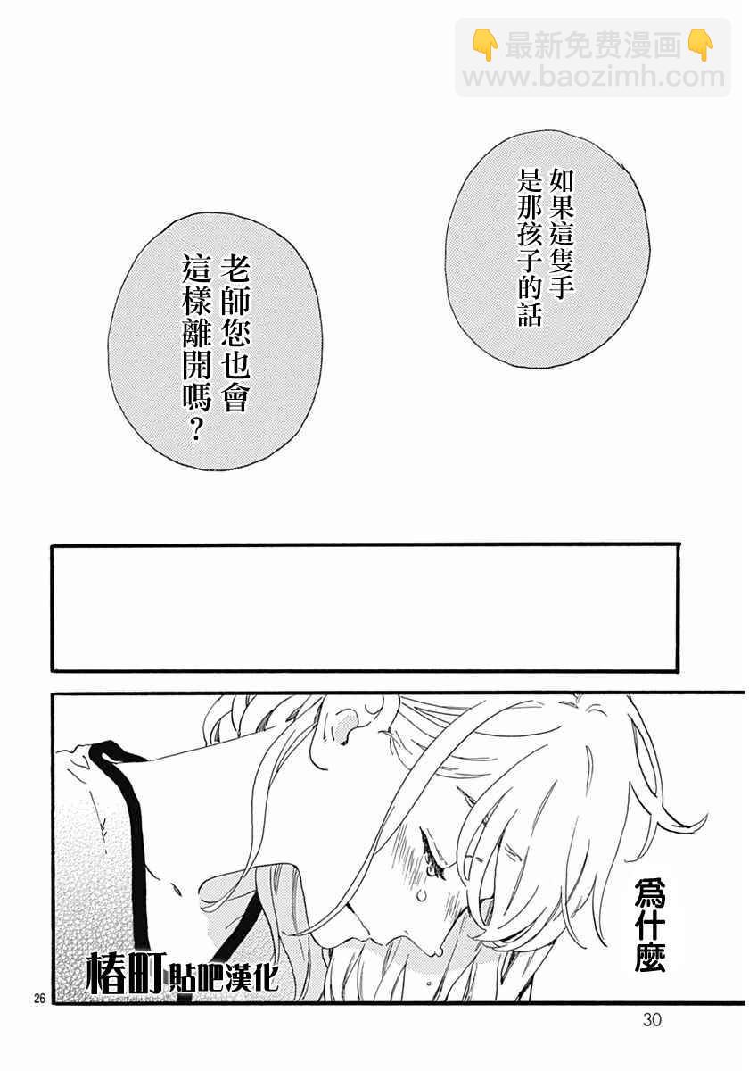 《椿町里的寂寞星球》第16话 第25页