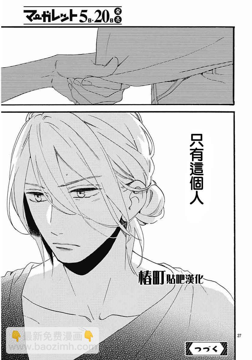 《椿町里的寂寞星球》第16话 第26页