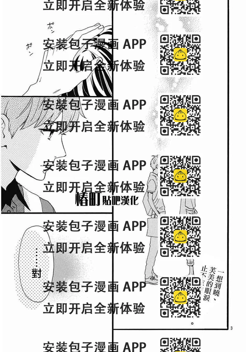 《椿町里的寂寞星球》第16话 第2页