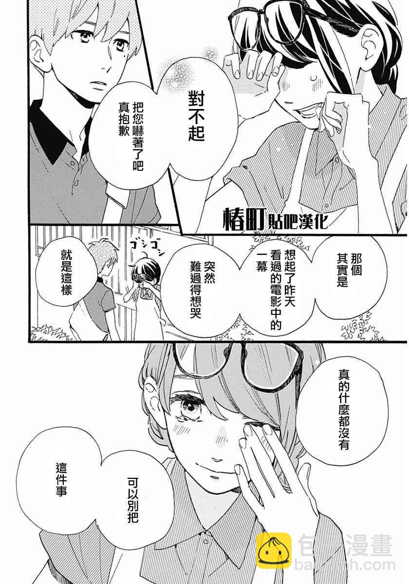 《椿町里的寂寞星球》第16话 第3页