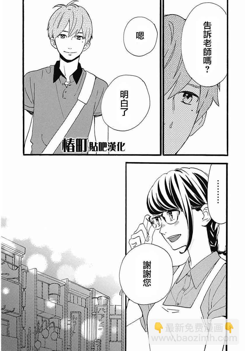 《椿町里的寂寞星球》第16话 第4页