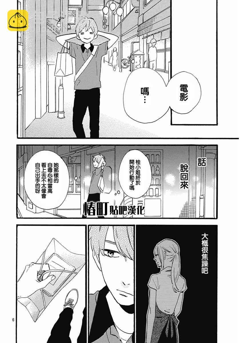 《椿町里的寂寞星球》第16话 第5页