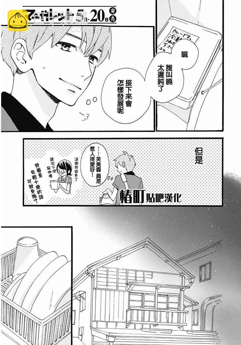 《椿町里的寂寞星球》第16话 第6页