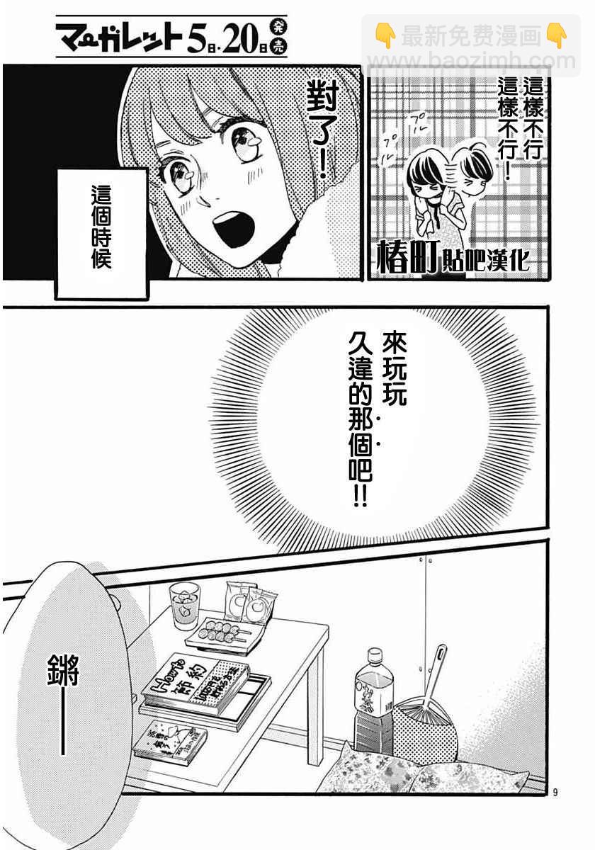 《椿町里的寂寞星球》第16话 第8页