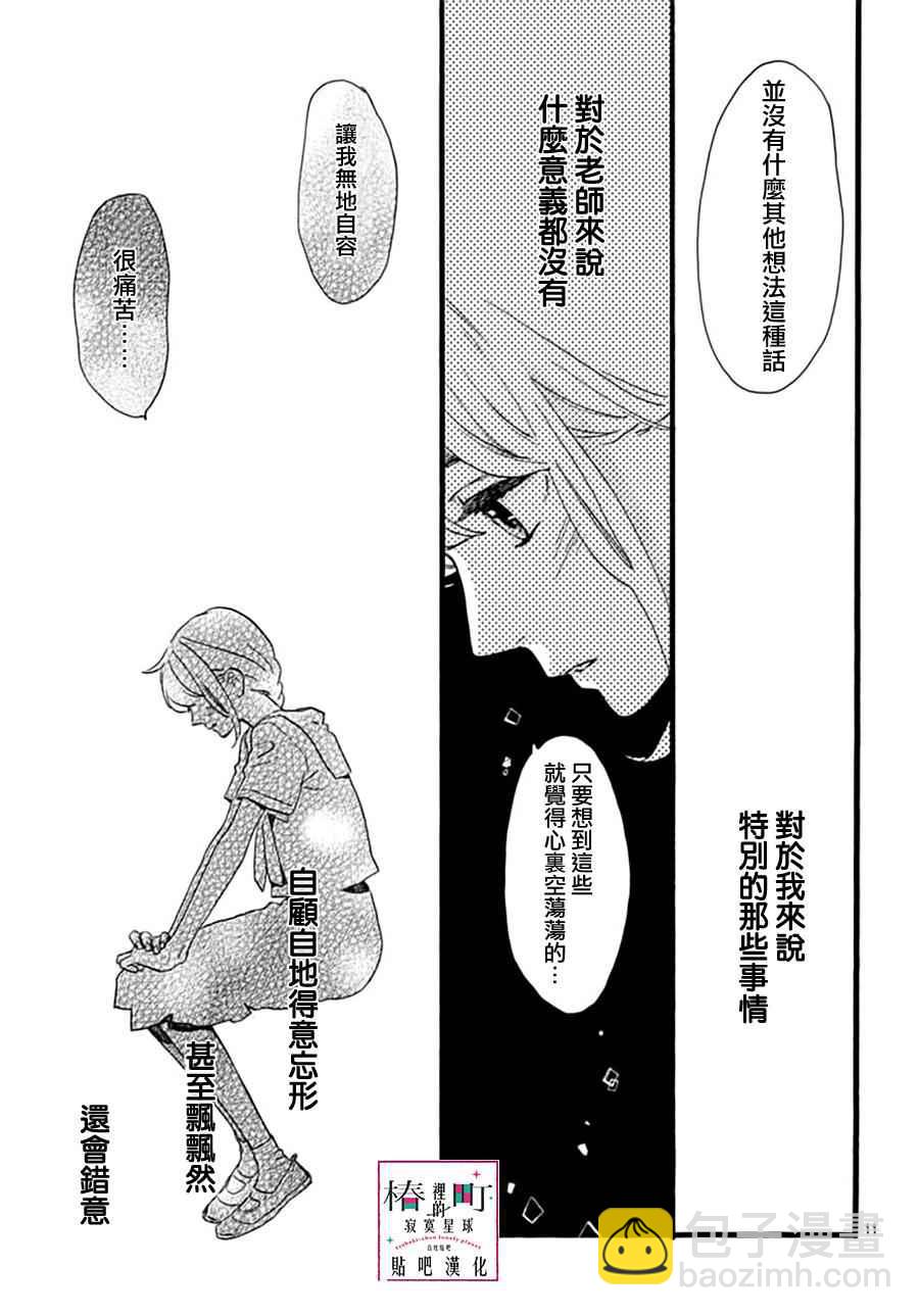 《椿町里的寂寞星球》第14话 第11页