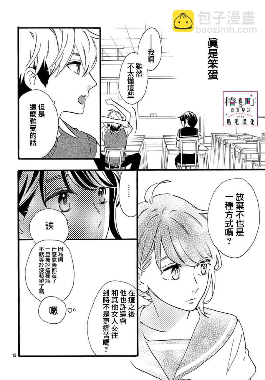 《椿町里的寂寞星球》第14话 第12页