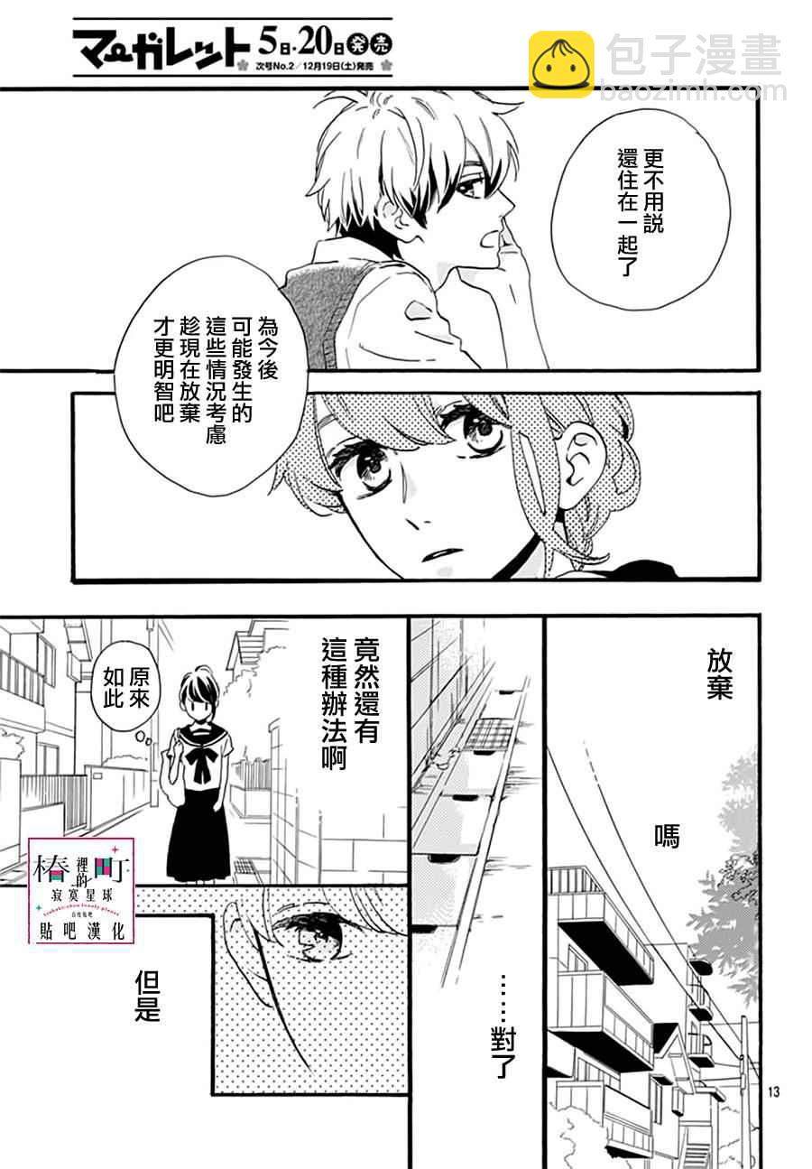 《椿町里的寂寞星球》第14话 第13页