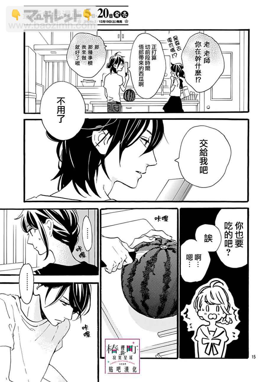 《椿町里的寂寞星球》第14话 第15页