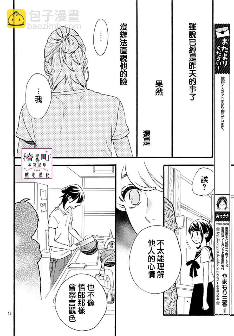 《椿町里的寂寞星球》第14话 第16页