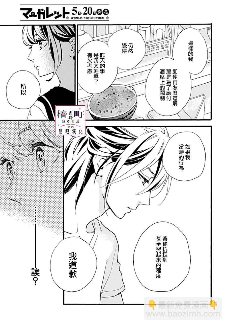 《椿町里的寂寞星球》第14话 第17页