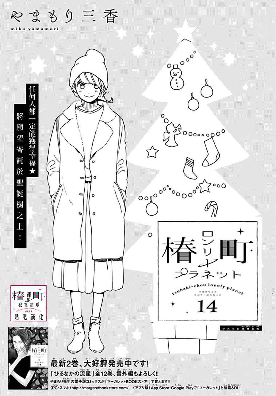 《椿町里的寂寞星球》第14话 第1页