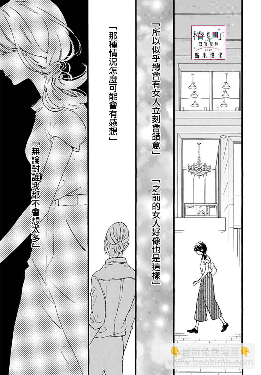 《椿町里的寂寞星球》第14话 第5页