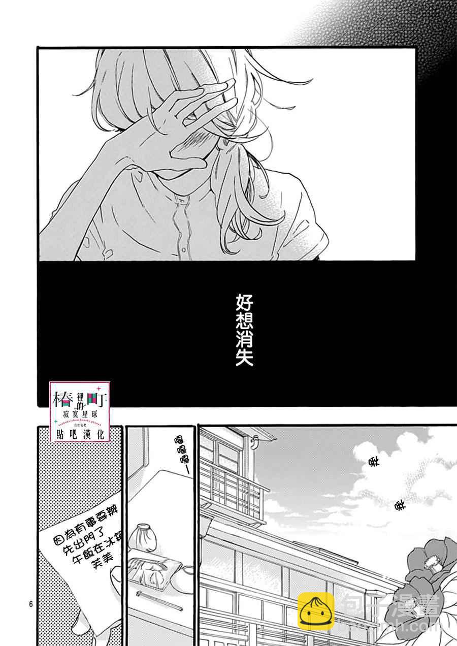 《椿町里的寂寞星球》第14话 第6页