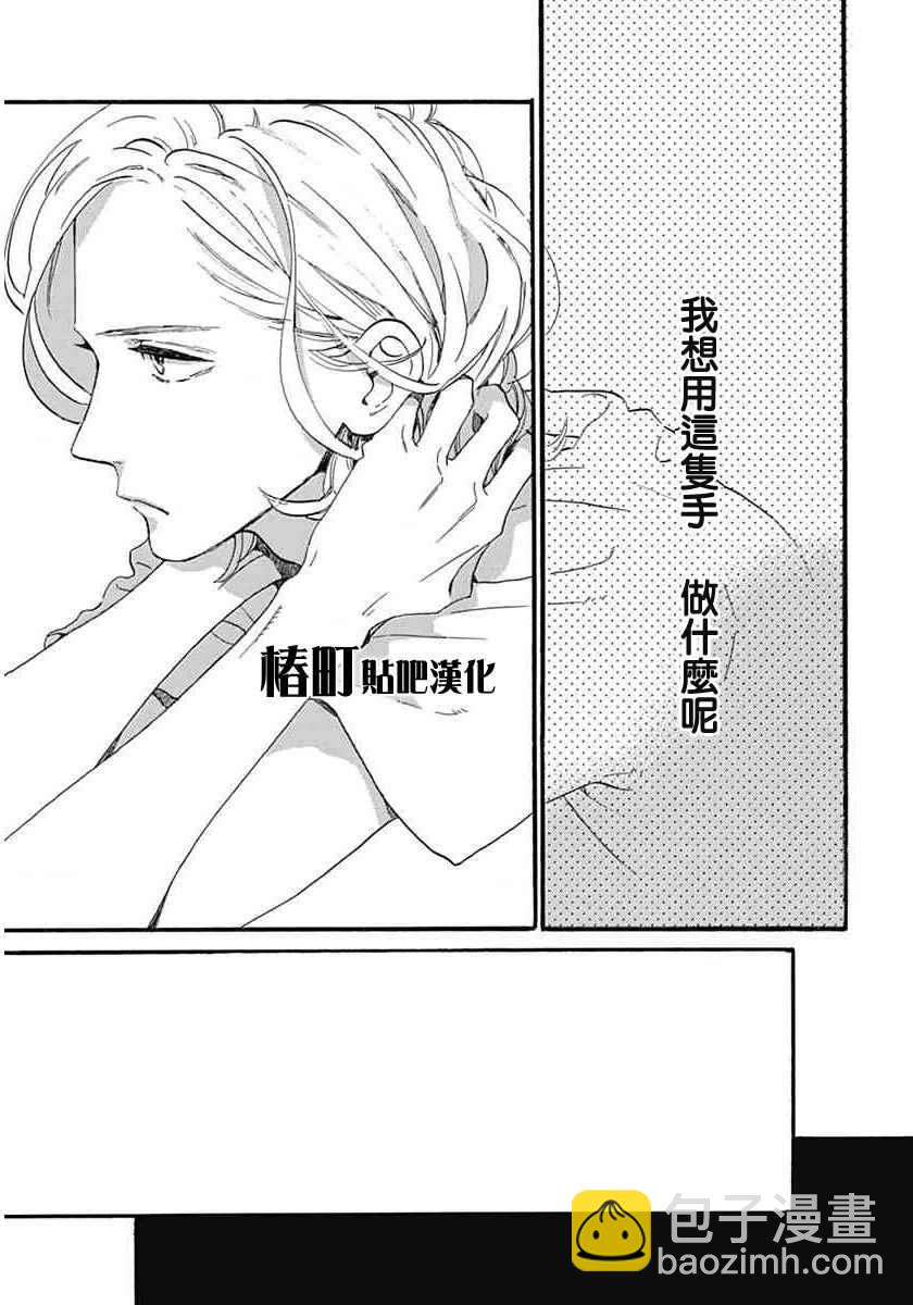 《椿町里的寂寞星球》第17话 第11页