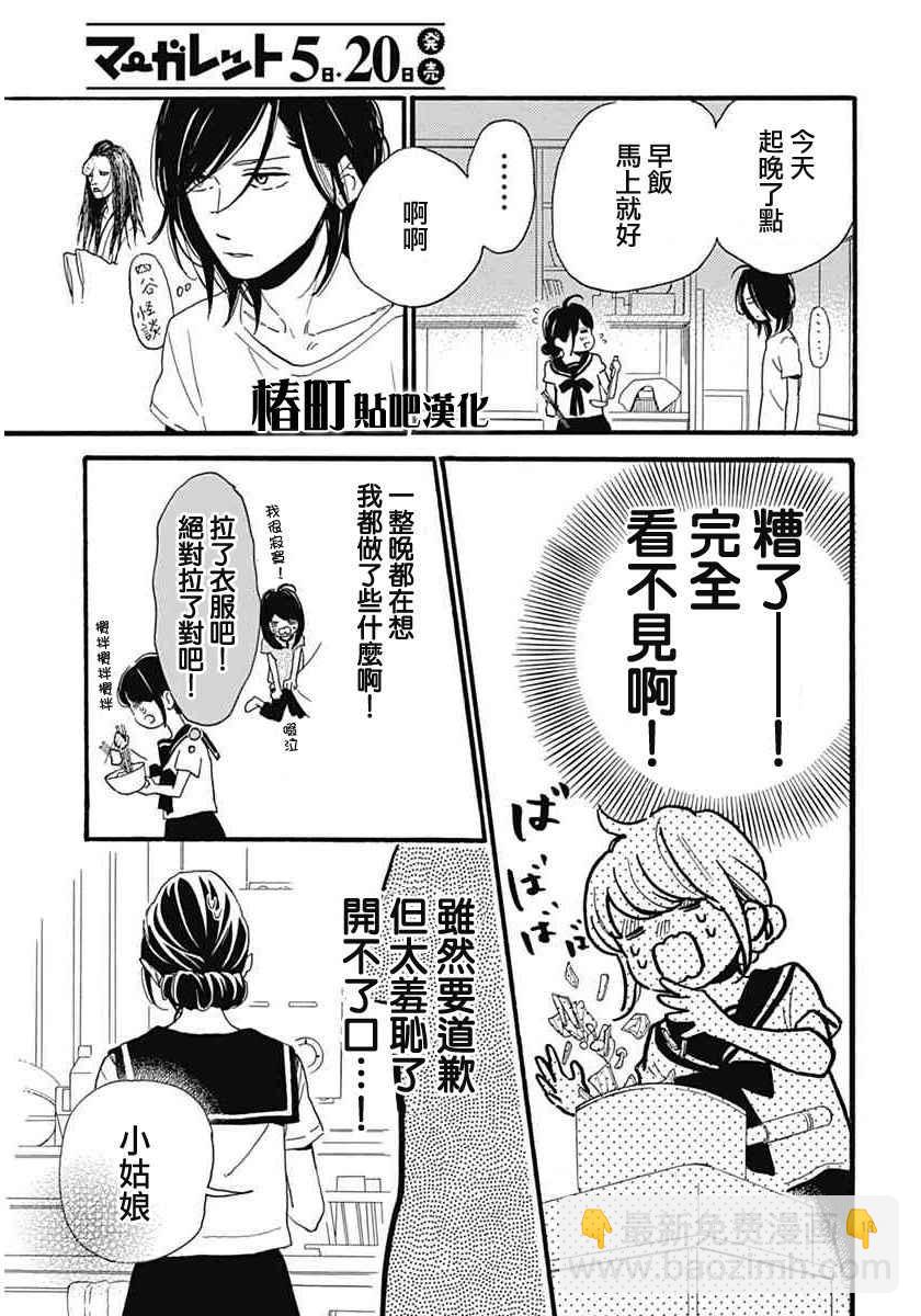 《椿町里的寂寞星球》第17话 第13页