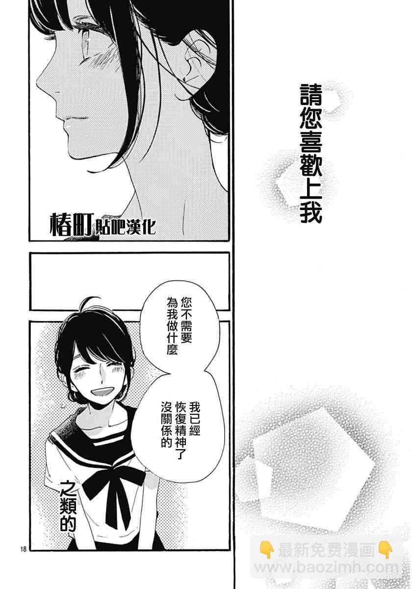 《椿町里的寂寞星球》第17话 第18页