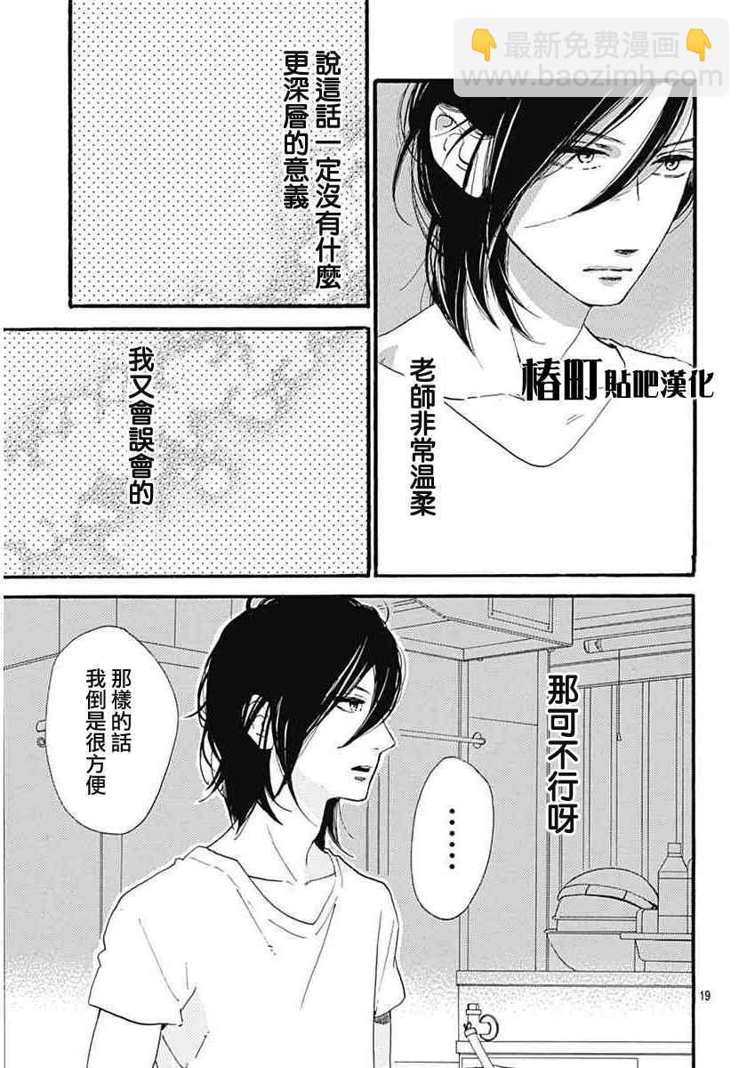 《椿町里的寂寞星球》第17话 第19页