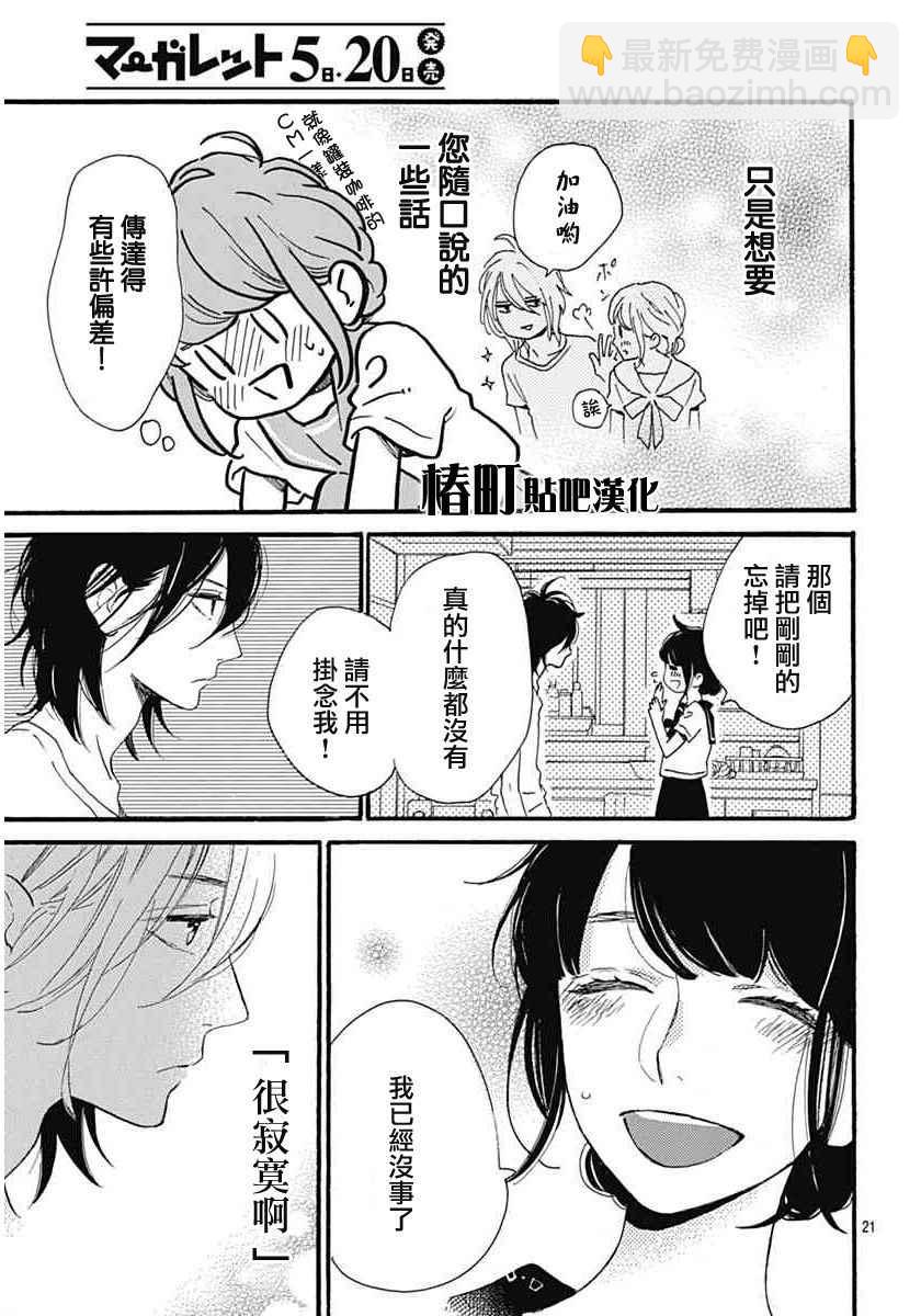 《椿町里的寂寞星球》第17话 第21页