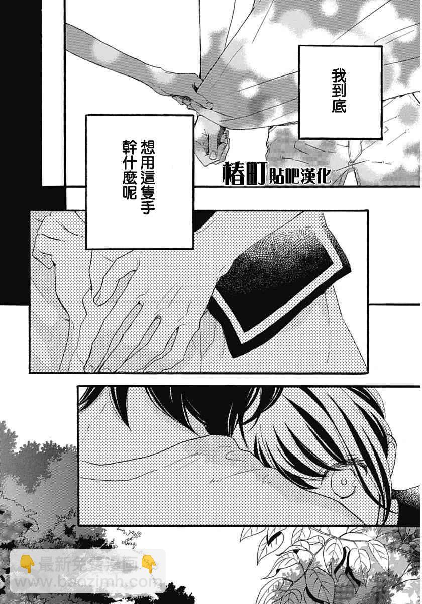 《椿町里的寂寞星球》第17话 第24页