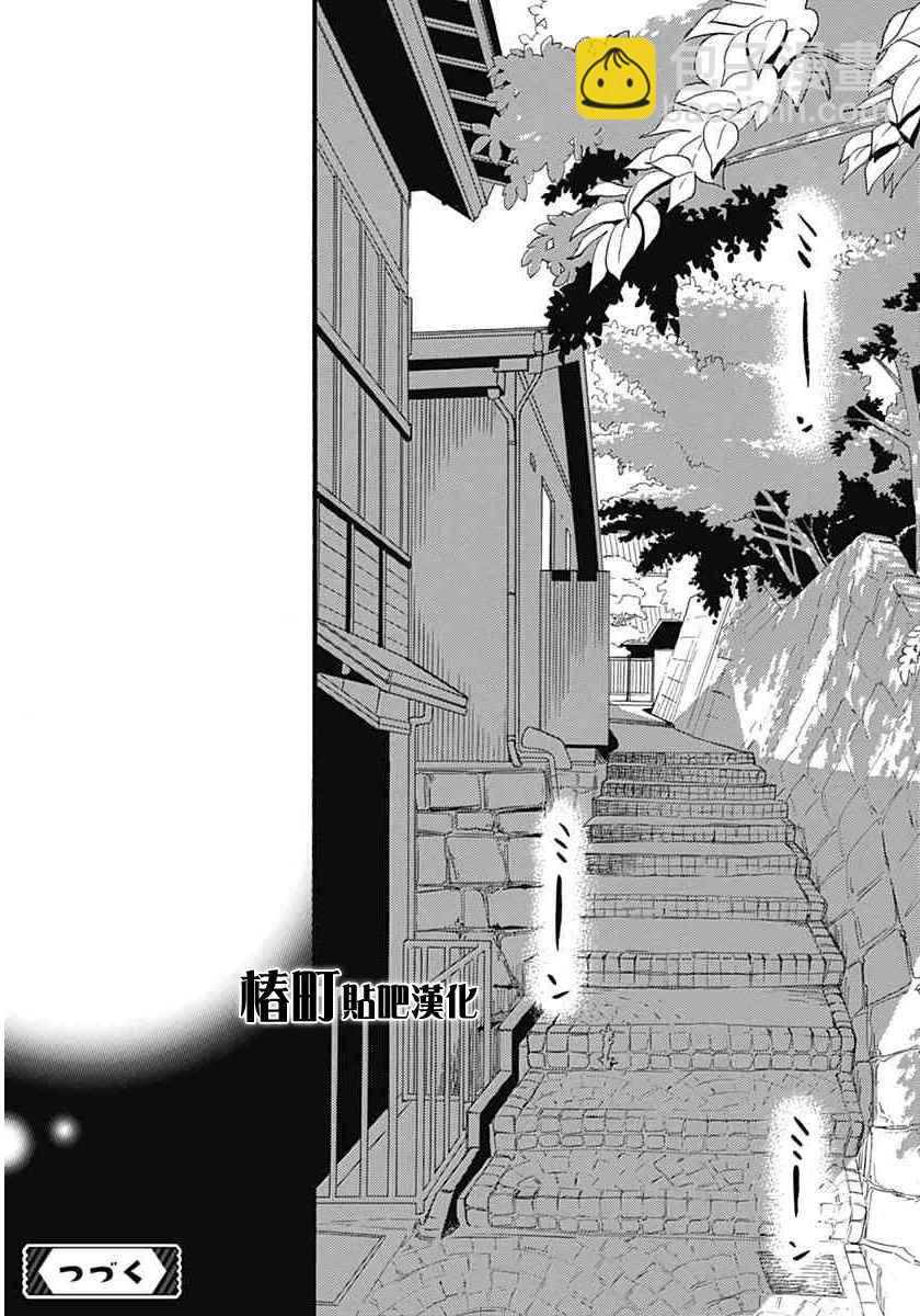 《椿町里的寂寞星球》第17话 第25页