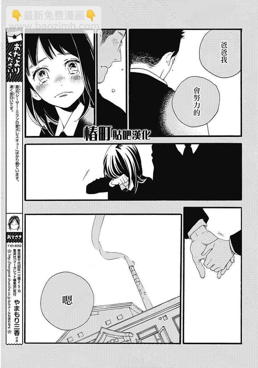 《椿町里的寂寞星球》第17话 第3页
