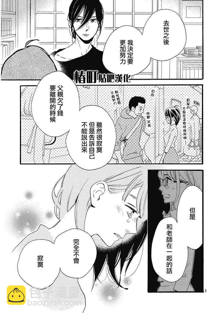 《椿町里的寂寞星球》第17话 第5页