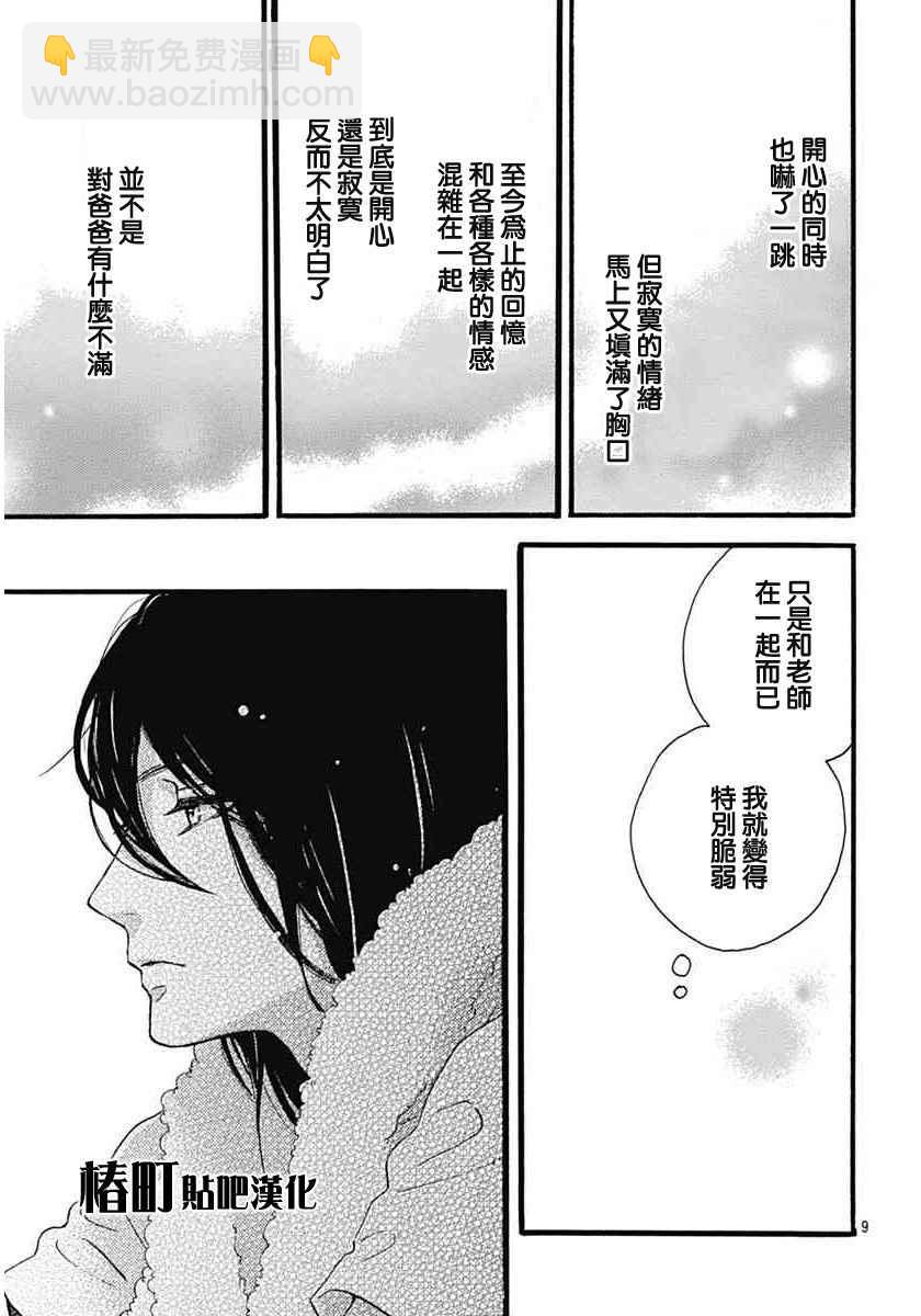 《椿町里的寂寞星球》第17话 第9页