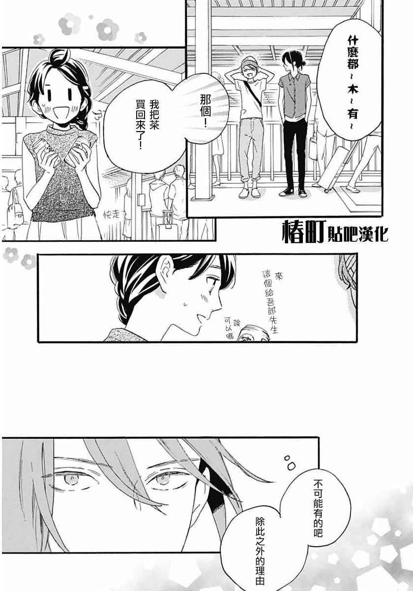 《椿町里的寂寞星球》第20话 第11页