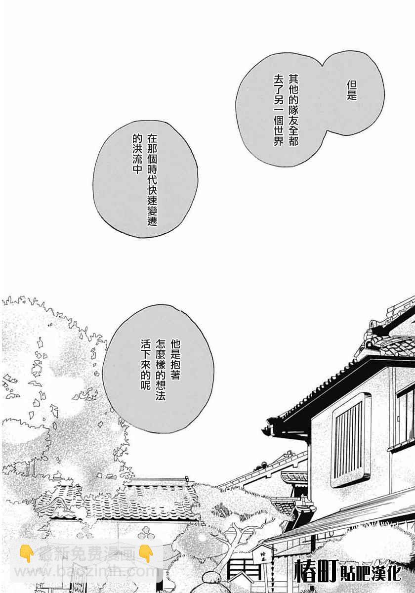 《椿町里的寂寞星球》第20话 第17页