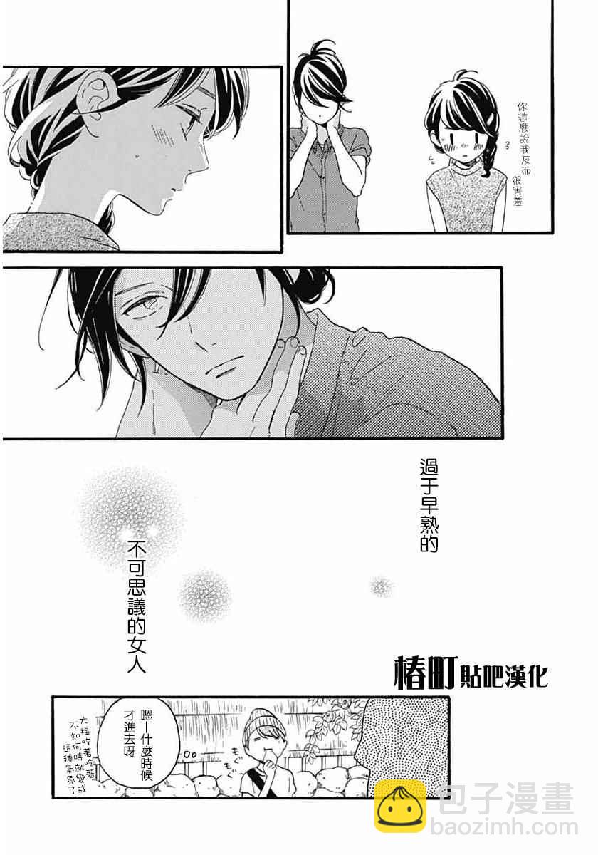 《椿町里的寂寞星球》第20话 第21页