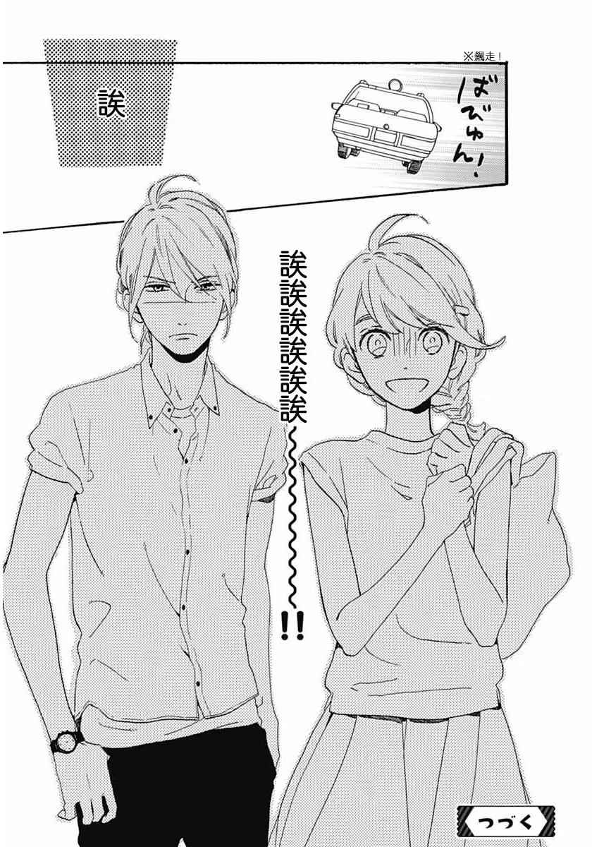 《椿町里的寂寞星球》第20话 第25页