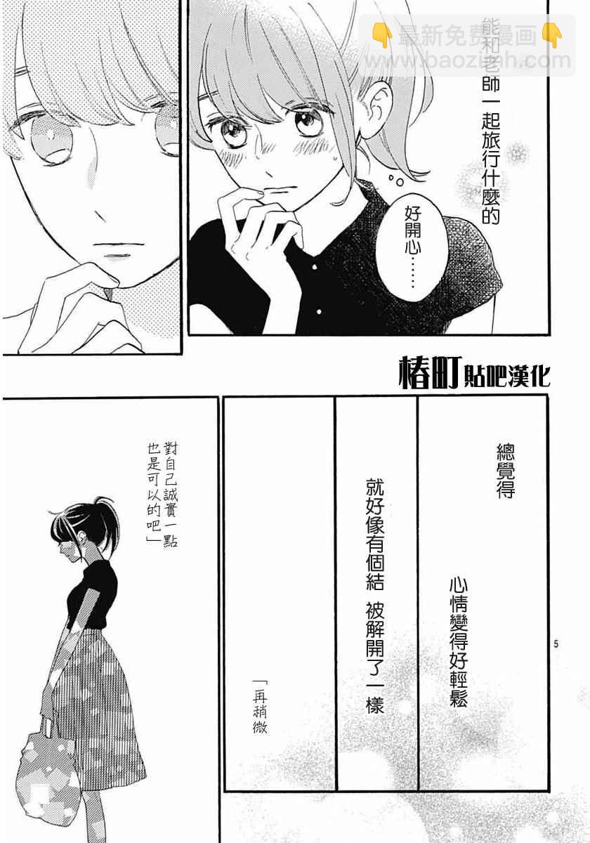 《椿町里的寂寞星球》第20话 第5页